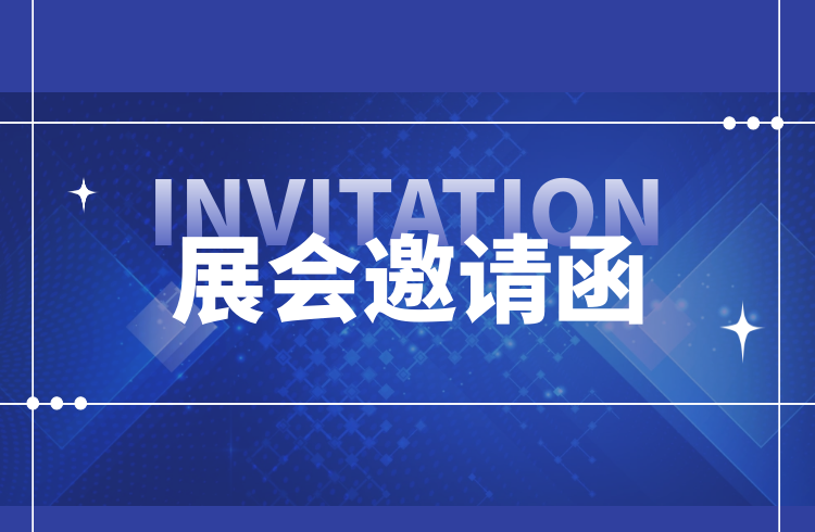 邀请函 | 第二十五届高交会在即，mile米乐征邀您共赴科技盛宴